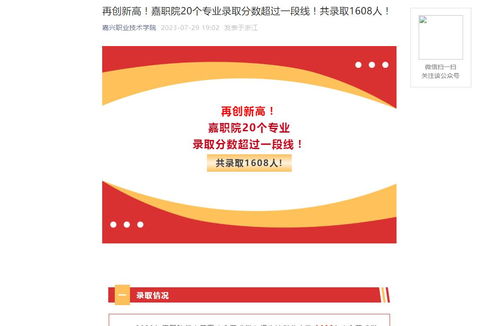 2023年嘉興職業技術學院高考錄取查詢入口、招生人數及歷年分數線匯總