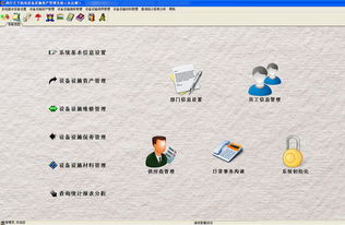 商行天下機電設(shè)備設(shè)施資產(chǎn)管理系統(tǒng) v7.3 綠色免費版下載