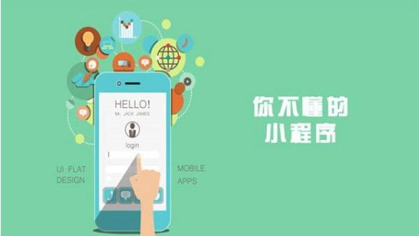 福清小程序開發物美價廉、不用擔心自己沒錢