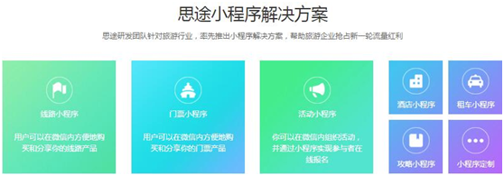 旅行社怎么開發(fā)小程序